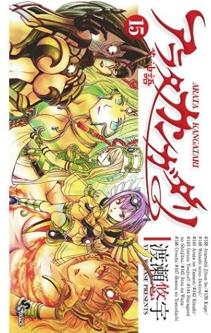 アラタカンガタリ : 革神語. 15冊セット アラタカンガタリ~革神語~ (15) (少年サンデーコミックス) | 渡瀬 悠宇